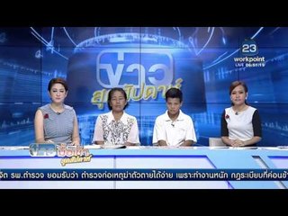 แฉ! แก๊ง ''อุ้มยัดยา-เรียกเงิน'' | ข่าวมื้อเช้าสุดสัปดาห์ | 30 ม.ค. 59