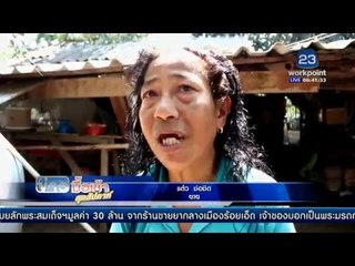 ฟังเหตุผล ทำไมยายตีหลานตอนอาบน้ำ   | ข่าวมื้อเช้าสุดสัปดาห์ | 31 ม.ค. 59