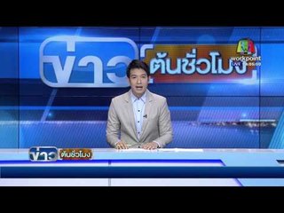 ผบช.ก. 9 ติดตามคดีฆ่าโยนเหว สั่งสอบขยายผู้เกี่ยวข้องทั้งหมด | ข่าวต้นชั่วโมง | 4 ก.พ. 59