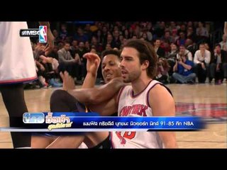 เมมฟิส กริซลีส์ บุกชนะ นิวยอร์ก นิกส์ 91-85 ศึก NBA | ข่าวมื้อเช้าสุดสัปดาห์ | 7 กพ 59