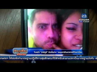 จับแล้ว อาร์ตูร์ มือหั่นศพ จนมุมคาร้านอาหารที่กัมปงโสม  l ข่าวเปรี้ยงเที่ยงตรง l 8 ก.พ. 59