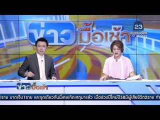 ช้างป่าอาละวาด ทำลายบ้านร้านค้า  | ข่าวมื้อเช้า 11 ก.พ. 59