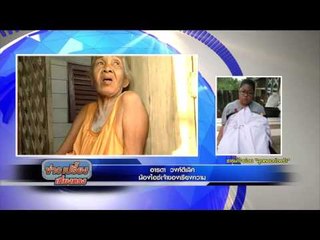 ธารน้ำใจช่วย ลูกหมอกำพร้า | ข่าวเปรี้ยงเที่ยงตรง |  19 กุมภาพันธุ์ 2559