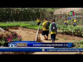 ชาวบ้านอ่างทองแห่ดูมะเขือยักษ์หนัก 2 กก. | ข่าวต้นชั่วโมง | 12 ก.พ. 59