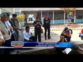 เชียงใหม่ พบเครื่องถ้วยจีน สมัยราชวงศ์หยวน | ข่าวเปรี้ยงเที่ยงตรง | 16 ก.พ. 59