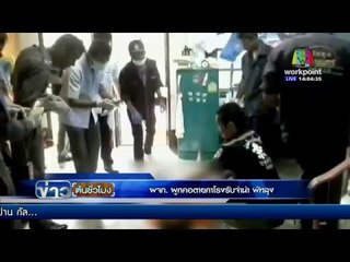 จับแล้ว! ฆ่าหั่นศพ จ.เชียงใหม่ l ผจก.ผูกคอตายคาโรงจำนำ l ข่าวต้นชั่วโมง l 15 ก พ  59