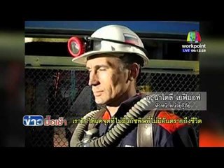 รัสเซียคาด เหมืองระเบิดทำผู้เสียชีวิตพุ่ง 36 ราย l ข่าวมื้อเช้า l 29 ก พ  59