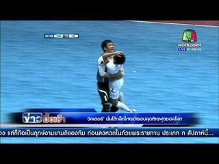 วิคเตอร์’ มั่นโต๊ะเล็กไทยเข้ารอบสุดท้ายฟุตซอลโลก | ข่าวมื้อเช้า | 17 กพ 59