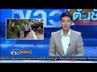 ญาติร้องกองปราบฯ ลูกชายวัย 19 ปีถูกอุ้มหาย 2 เดือน | ข่าวต้นชั่วโมง | 19 ก.พ. 59