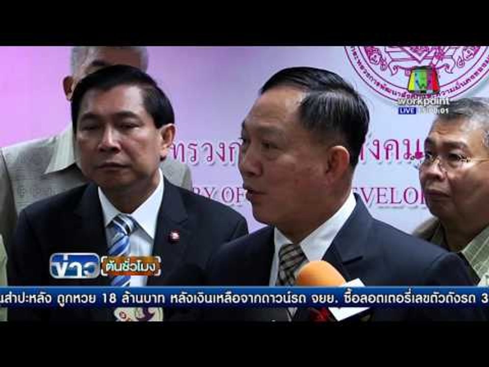 พม เพยผลสำรวจหนุนพื่นฟูแฟลตดินแดง ข่าวต้นชั่วโมง  17 กพ 59