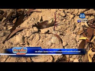 ตร. ยโสธร มึนตรวจหลุมฝังศพคนกลายเป็นสุนัขร็อคไวเลอร์ | ข่าวเปรี้ยงเที่ยงตรง | 16 ก.พ. 59