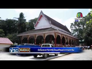 วัดในยะลาจัดพิธีเวียนเทียนช่วงกลางวัน  l ข่าวต้นชั่วโมง 15 00 l 22 กพ 59