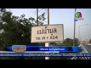 Workpoint เกาะติดสถานการณ์แล้ง 59 | ข่าวเปรี้ยงเที่ยงตรง | 24 ก.พ. 59