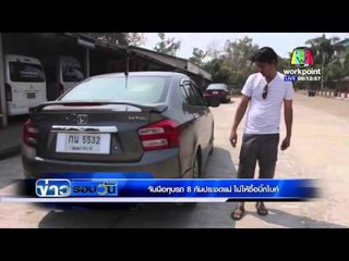 จับมือทุบรถ 8 คัน ประชดแม่ ไม่ให้ซื้อบิ๊กไบค์  l ข่าวรอบวัน l 23 กพ 59