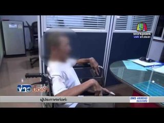 โจรใจดำทำได้ลงคอก่อเหตุชิงล็อตเตอรี่ ลุงพิการ กว่า 40 คู่ l ข่าวมื้อเช้า l  3 ก.พ.59