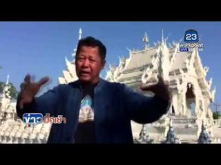 อ.เฉลิมชัย โพสต์ฉุนนักเลงคีย์บอร์ด กล่าวหาทำพุทธพาณิชย์  l ข่าวมื้อเช้า l 2 มี ค 59