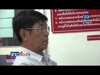 เชียงใหม่ เศรษฐีร้องเช่าตู้เซฟแบงก์เก็บทองแต่กลับหายลอยนวล l ข่าวมื้อเช้า 26 ก.พ. 2559