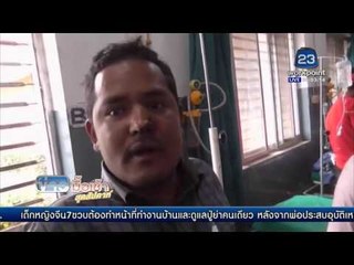 เครื่องบินเล็กเนปาลตก นักบินเสียชีวิต | ข่าวมื้อเช้าสุดสัปดาห์ | 27 ก.พ. 59