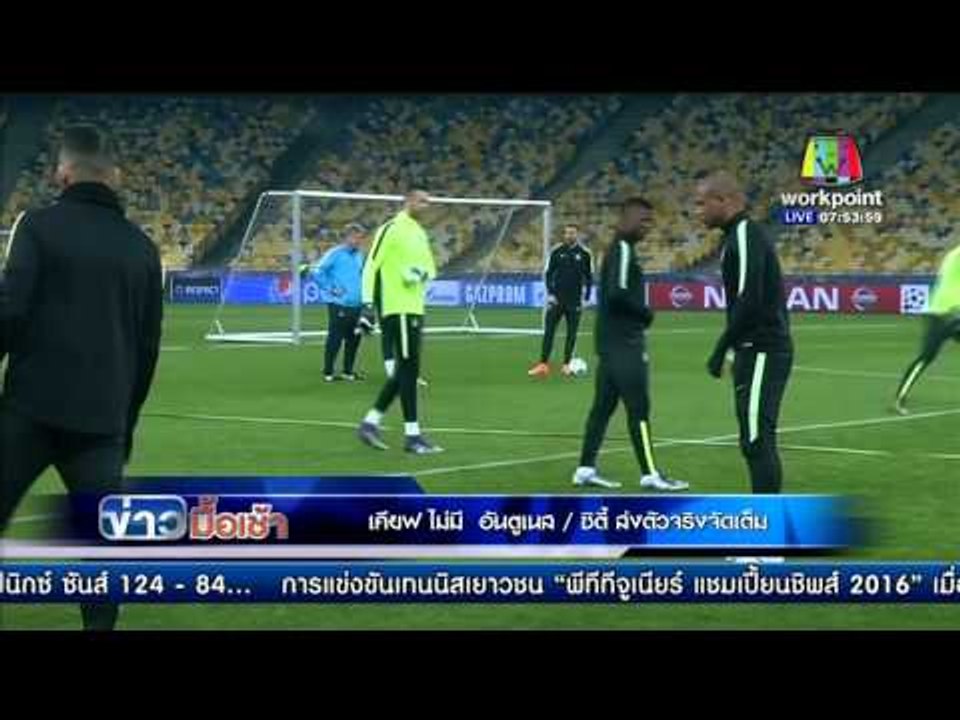 ความเคลื่อนไหว ฟุตบอล ยูฟ่าแชมป์เปี้ยนลีก l ข่าวมื้อเช้า l 24 ก.พ.59