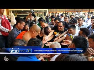 ดีเอสไอตรวจจากัวร์วัดไผ่ล้อม | ข่าวรอบวัน | 2 มี.ค. 59