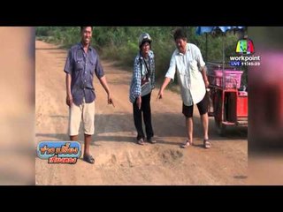 พบหมู่บ้านมืดมนไม่มีไฟฟ้าใช้นานกว่า 20 ปี | ข่าวเปรี้ยงเที่ยงตรง | 31 มี.ค. 59