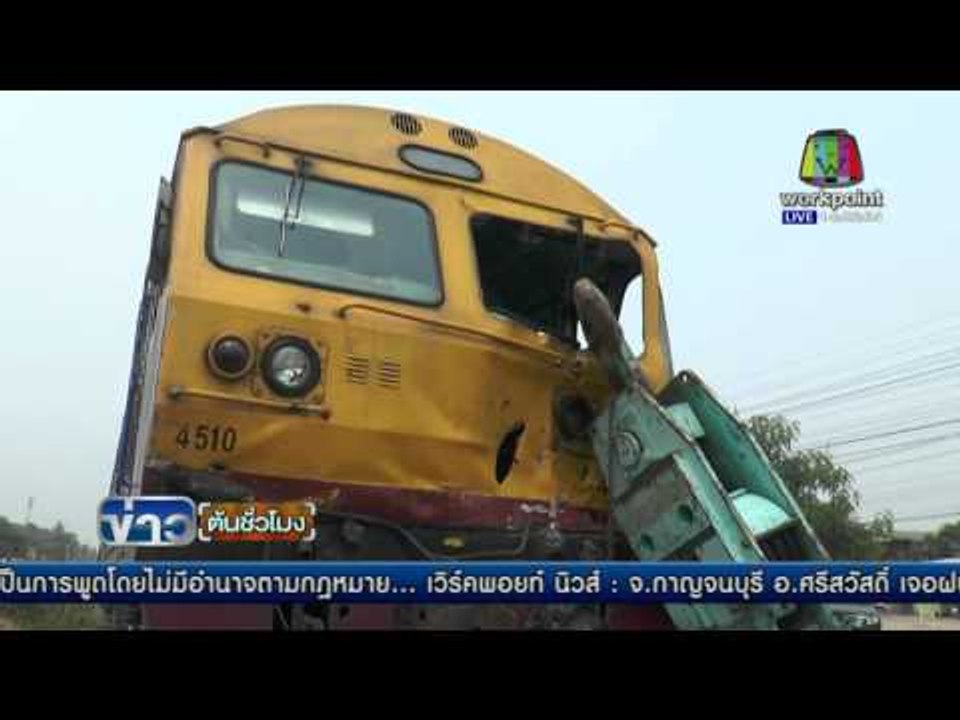 รถไฟพุ่งชนท้ายรถบรรทุกเครน 18 ล้อ จนท รถไฟเจ็บ 2 ราย | ข่าวต้นชั่วโมง | 31 มี.ค. 59
