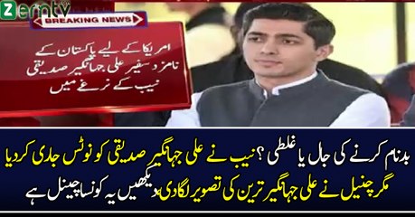 Badnaam Karne Ki Sazish Ya Ghalti..??