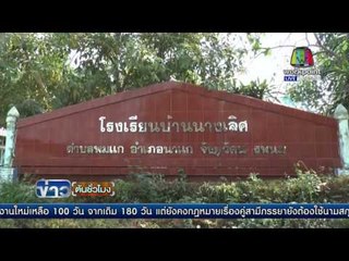 โจรย่องเบา ขโมยทีวีในโรงเรียนหาย 2 เครื่อง | ข่าวต้นชั่วโมง | 8 มี.ค. 59