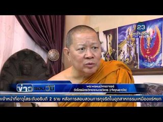 เกจิดังฟันธง จิ้งจอกสยาม ชูถ้วยแชมป์พรีเมียร์ลีก | ข่าวรอบวัน | 4 มีค. 59