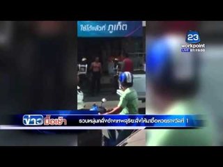 รวบหนุ่มคลั่งอ้างเทพสุริยะสั่งให้มาซื้อหวยรางวัลที่ 1 l ข่าวมื้อเช้า l 10 มี ค  59