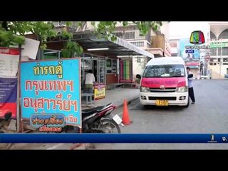 เตรียมยกเลิกรถตู้โดยสารข้ามจังหวัด l ข่าวเปรี้ยงเที่ยงตรง l 8 มี ค 59