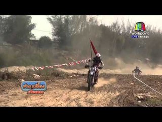 เชียงใหม่ น้ำปิงแห้งหนักปรับพื้นที่เป็นสนามแข่งรถ วิบาก  l ข่าวเปรี้ยงเที่ยงตรง l 14 มี ค 59