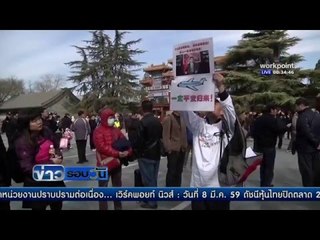 ครบรอบเครื่องบินมาเลเซียแอร์ไลน์หาย | ข่าวรอบวัน | 8 มี.ค. 59