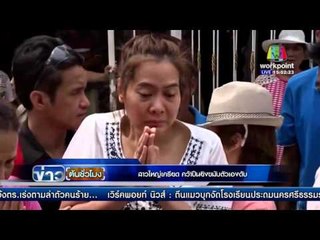 สาวใหญ่เครียด คว้าปืนยิงขมับตัวเองดับ | ข่าวต้นชั่วโมง | 10 มี.ค. 59