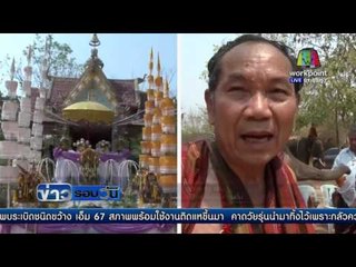 สุรินทร์ทำพิธีเลื่อนขั่นหมอช้างรุ่นสุดท้าย | ข่าวรอบวัน | 11 มี.ค. 59