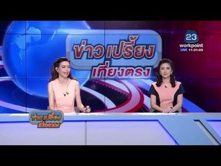 รวบตัวนักศึกษามือมีดแทงแท๊กซี่เสียชีวิตได้คาหอพัก | ข่าวเปรี้ยงเที่ยงตรง | 10 มี ค 59