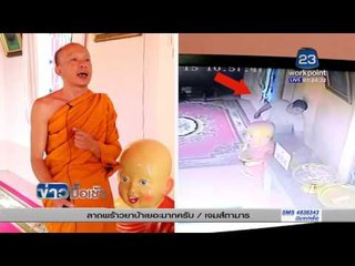 "สิงห์บุรี" โจรใจบาป! งัดตู้บริจาควัด  l ข่าวมื้อเช้า l 18 มี.ค. 59