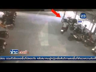 คนร้ายลักขโมยรถจยย ของนักศึกษาวิทยาลัย 2 คันรวด l ข่าวมื้อเช้า l 17 มี. ค. 59