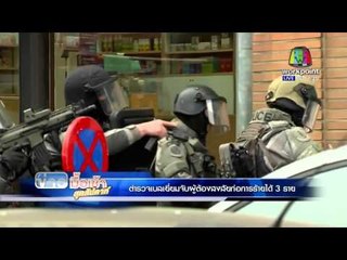 ตำรวจเบลเยี่ยมจับผู้ก่อการร้ายได้ 3 ราย  l ข่าวมื้อเข้าสุดสัปดาห์ l 19 มีค. 59