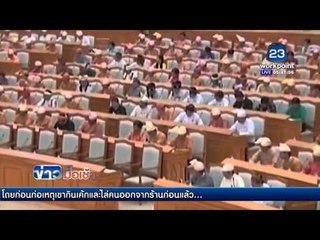 ซูจีติดโผชื่อรมว เมียนมา l ข่าวมื้อเช้า l 23 มี ค 59