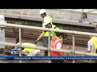 รถไฟฟ้าสิงคโปร์ชนช่างซ่อมบำรุง เสียชีวิต 2 ราย l ข่าวมื้อเช้า l 23 มี ค 59