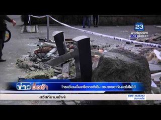 โจรสวีเดนบึ้มเครื่องเอทีเอ็ม ตร คาดเอาเงินสดไปไม่ได้  l ข่าวมื้อเช้า  l 22 มี ค 59