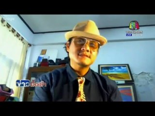 จุฬาฯ เปิดคอร์สสอนวิชาจีบ  l ข่าวมื้อเช้า l 17 มี.ค. 59