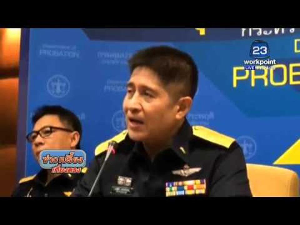 อธิบดีคุมประพฤติยัน 3 ปี "แพรวา" ไม่ทำงานบริการสังคม | ข่าวเปรี้ยงเที่ยงตรง | 22 มี ค 59