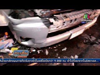 ปทุมธานี รถถตู้หลับในชนท้าย 6 ล้อติดไฟแดง l ข่าวเปรี้ยงเที่ยงตรง l 21 มี.ค. 59