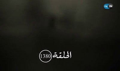 سامحيني إعادة الحلقة 1380 Samhini
