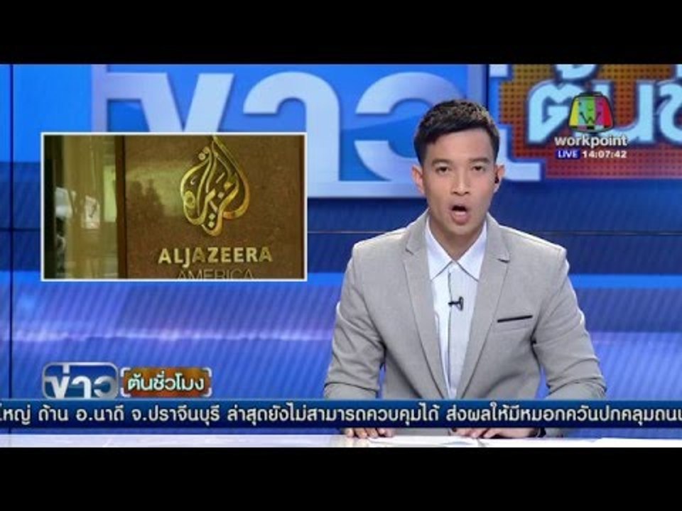 จำคุก 2 ปี 6 เดือน หมอวชิรพยาบาล | ข่าวต้นชั่วโมง | 28 มี.ค. 59