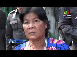 ผัวง้อเมียไม่สำเร็จ ชักปืนยิงดับต่อหน้าลูก | ข่าวรอบวัน | 23 มี.ค. 59