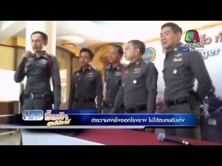 ตำรวจนางเลิ้งออกโรงแจง ไม่ได้ตบคนขับเก๋ง | ข่าวมื้อเช้าสุดสัปดาห์ |  27 มี.ค. 59