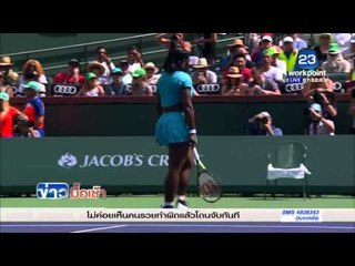 "เซเรน่า"  ถูกปรับรับเหตุไม้แร็คเก็ต l ข่าวมื้อเช้า l 22 มี.ค. 59